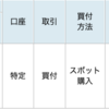 FC東京の試合結果にあわせて投資信託を買う！Season2020　#16（1,248口買い増し！）　#Jリーグでコツコツ投資
