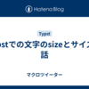 Typstでの文字のsizeとサイズの話