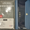 来年の手帳もほぼ日手帳weeksメガ