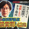 詐欺師の教祖様（三橋貴明）が手のひら返しで安倍批判を始めた