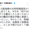 裁判開けない?!　財務省文章書き換え問題