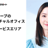 【割引】GMOオフィスサポート 東京のサービスエリア | ２つのキャンペーンで3ヶ月分値引き＆10％オフ | 月額660円から利用できるおすすめのバーチャルオフィス