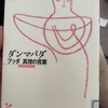 『ダンマパダ』