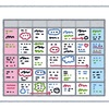 1月のスケジュール