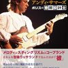 おめでとう　アンディ・サマーズ（Andy Summers）　12/31