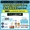 【オープン懸賞】デリッシュキッチンの店内モニターを見つけて！ロコモア・セサミンで春の健康習慣キャンペーン