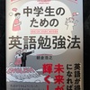 朝倉先生が、中学生のための英語の勉強法の本を出版！