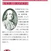 書評：「フランクリン自伝」①：あらゆる自己啓発のネタ元