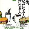 (読書メモ)10年後金持ちになる人　貧乏になる人