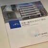 NTT都市開発リート投資法人から分配金と資産運用報告が届きました（2023年4月期）