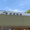 【風景】旅行に 休憩に 赤城高原サービスエリアは憩いの空間。。　チャーシューにこだわったラーメンも！！