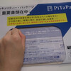 PiTaPaも来た