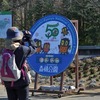森林公園