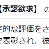 自己肯定と承認欲求【2023年3月2日（木）】