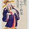 日本語の翻訳名が説明的な漢字一文字をつけたがる傾向