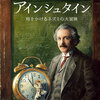 【絵本/感想】トーベン・クールマン「アインシュタイン 時をかけるネズミの大冒険」ークールマンは絵がいい！ネズミがカワイイ！しかも、今度は時間旅行！