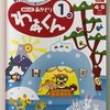 幼児ポピー あかどり 1月号終了！4歳娘の知育の記録340日目から342日目（2018年1月29日から2月4日）