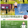 10月稽古日のお知らせ