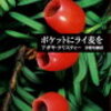 １１　ポケットにライ麦を（ﾏｰﾌﾟﾙ：1953）