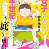 「腐女子になって四半世紀経つとこうなる～底～懐古編」感想。SDKYOにハマってホームページ作って駄絵さらしてたの思い出しちゃったじゃないのw