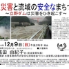 ダム災害と流域の安全なまちづくり-嘉田前滋賀県知事講演