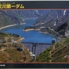 黒又川第一ダム