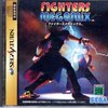 格ゲーに「銃」持ち込みはアリ！？『ファイターズメガミックス』はセガが本気を出した「お祭りゲー」の元祖！
