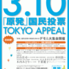 TOKYO　APPEAL（２）：「原発」国民投票・大集会