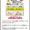 リンガーハットからZeetleポイント３倍キャンペーンのお知らせなのである