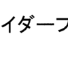 スーパー戦隊、仮面ライダー、プリキュアの各シリーズにおける新作タイトルの商標登録出願についてまとめてみた