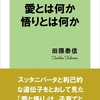 貯食は誰のため