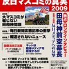 Vipで3月20日に「反日マスコミの真実」を買う祭り