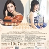 10/7(金) 井口華奈＆澤田愛音 デュオリサイタル