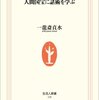 amazon　Kindle日替わりセール▽心を揺さぶる語り方―人間国宝に話術を学ぶ 生活人新書　一龍斎 貞水 (著)　Kindle 価格:	￥ 199　OFF：74%