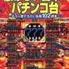 西陣「春夏秋冬」「CR花満開」