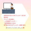『 #認定NPO法人日本アレルギー友の会 オンラインで勉強』
