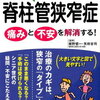 手術まで1ヶ月以上　いろいろ振り返る