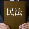 7/24：日銀が完全に「詰み」ました！日本発！リセットボタンは民法第589条？！