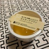 【コンビニ】ローソンの「カスタードプリン」と「ほろふわ栗粉の栗堪能モンブラン」
