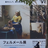 引き込まれる空間表現『フェルメール展』上野の森美術館