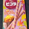ピコラ 安納芋味(お菓子)！カロリーや値段や味は？コンビニで買えるチョコ菓子