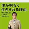 『自分を愛する力』乙武洋匡(著)の感想【自己肯定感を育む方法】