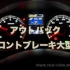 【BRM】フロントブレーキアップデート
