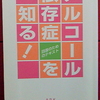 アル中病棟の思い出9