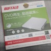 新しいBuffaloのポータブルDVDドライブをゲットしました