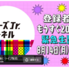 ジャニーズJr.チャンネル【緊急生配信】チャンネル登録者数200万人突破目前だよSP!!!!!!  