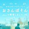 街におさんぽに行ってアイデア出すイベント「おさんぽそん」を開催しました