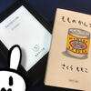 評判がめっちょこ悪い さくらももこのエッセイ 焼きそばうえだ を読みました ぐわぐわ団