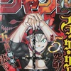 ジャンプ１５号（2020,wj15）感想【鬼滅の刃、チェンソーマン、僕のヒーローアカデミア、アンデッドアンラック、マッシュル、魔女の守人】