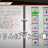 【伊達鍵は眠らない 攻略】うさりんぱマン全10種の入手場所解説！No Sleep for Kaname Date UsarinpaMan 【AI ソムニウムファイル/脱出×推理アドベンチャー】
